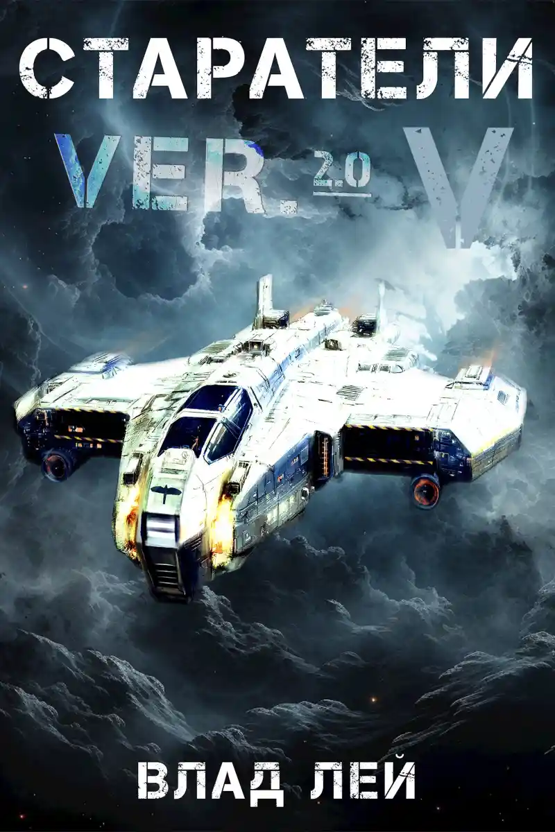 Старатели 5