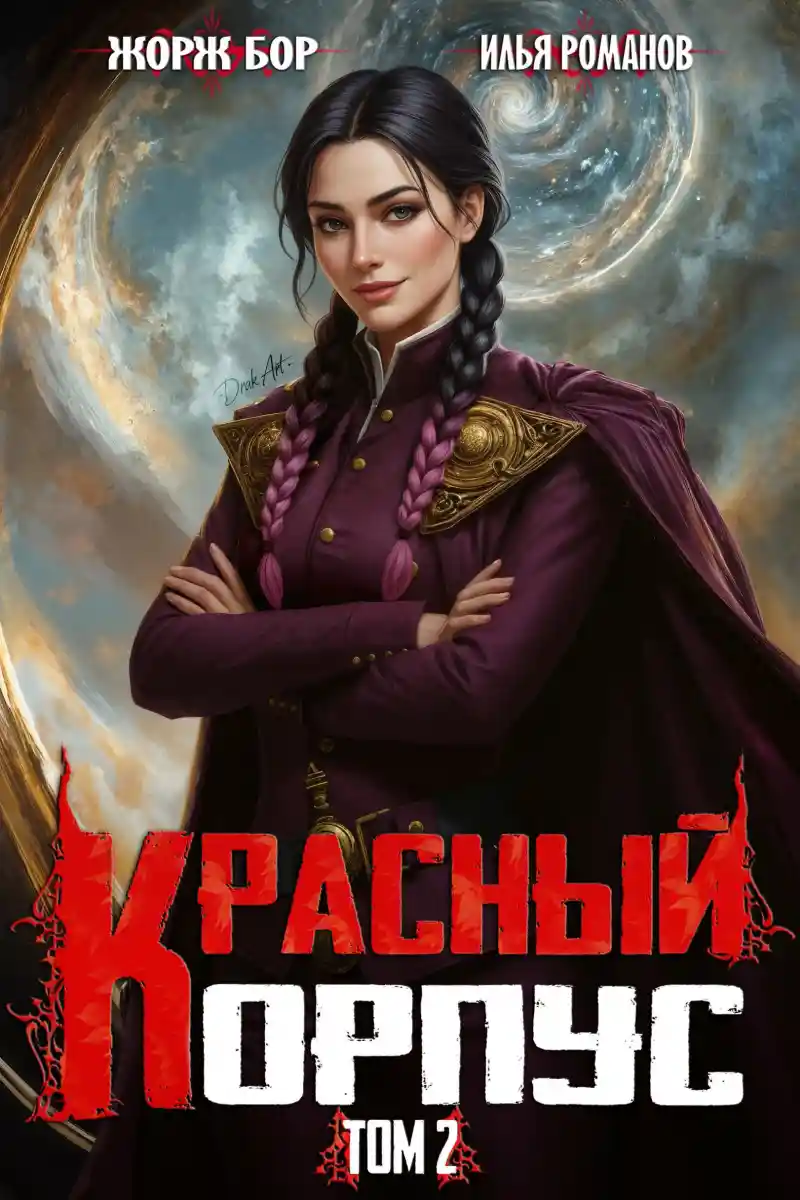 Красный Корпус II