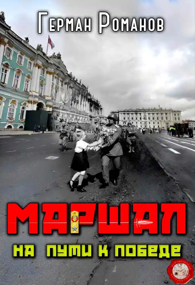 На пути к победе