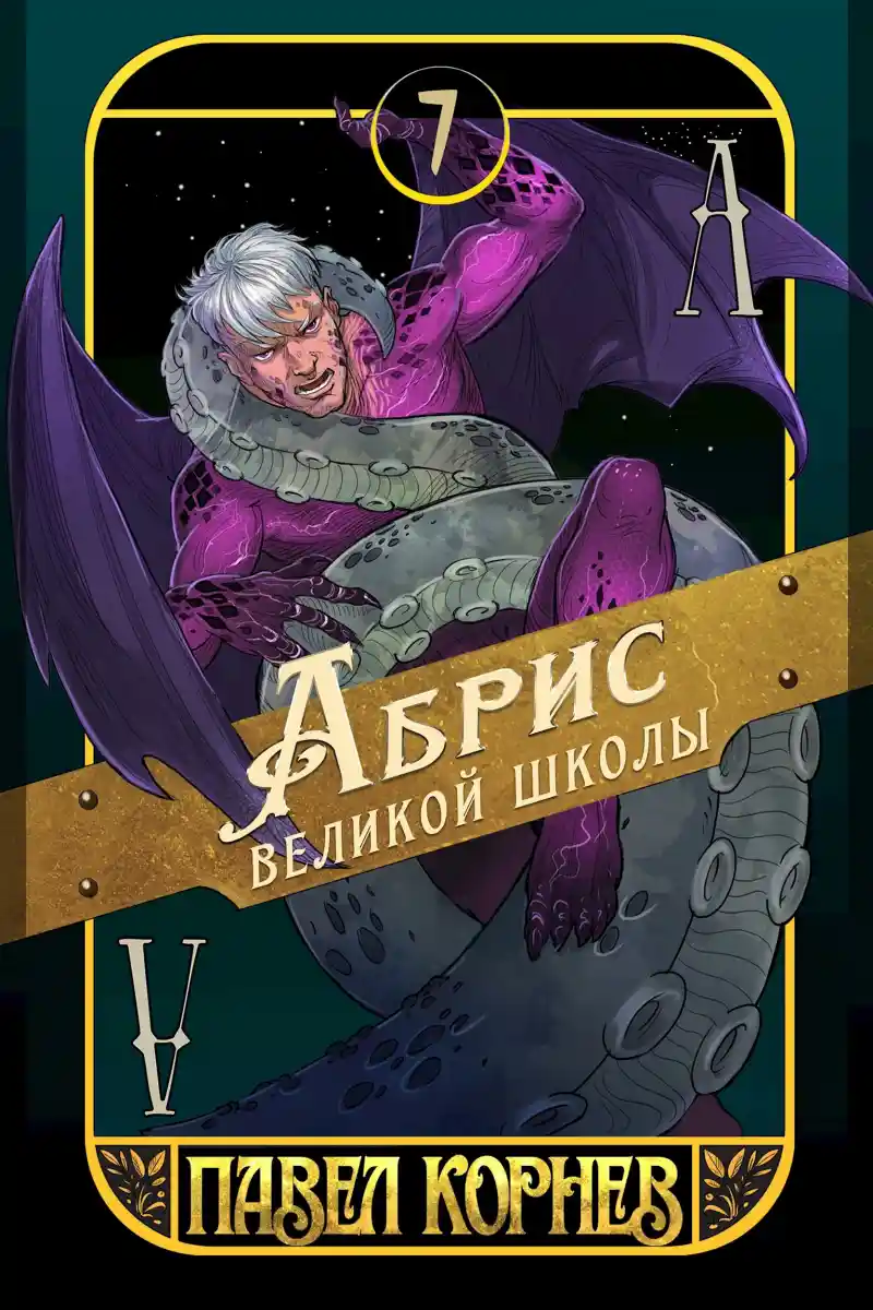 Абрис великой школы