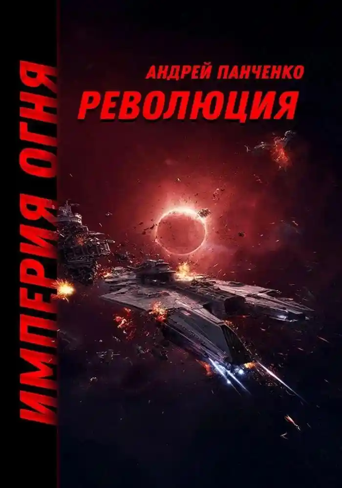 Революция
